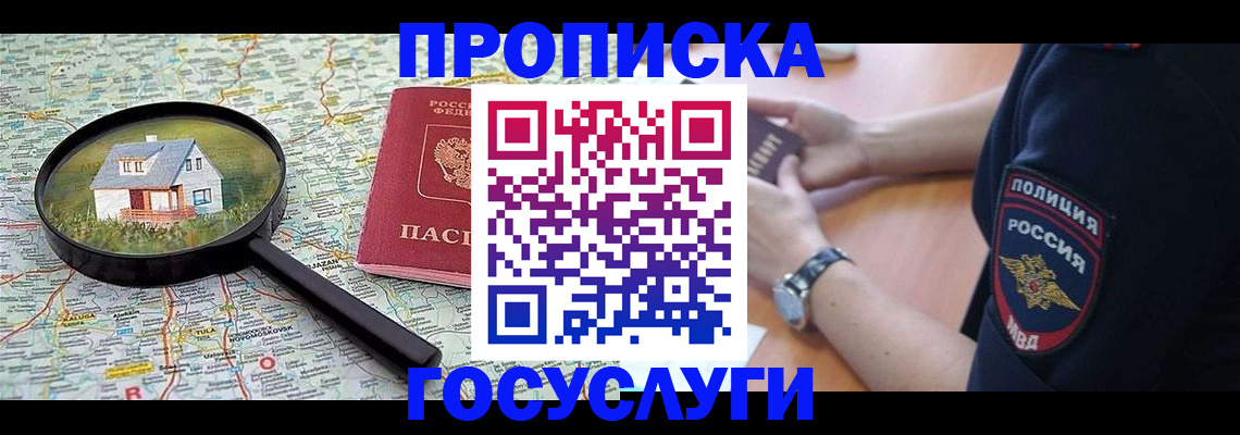 прописка ребенка в Шумерле