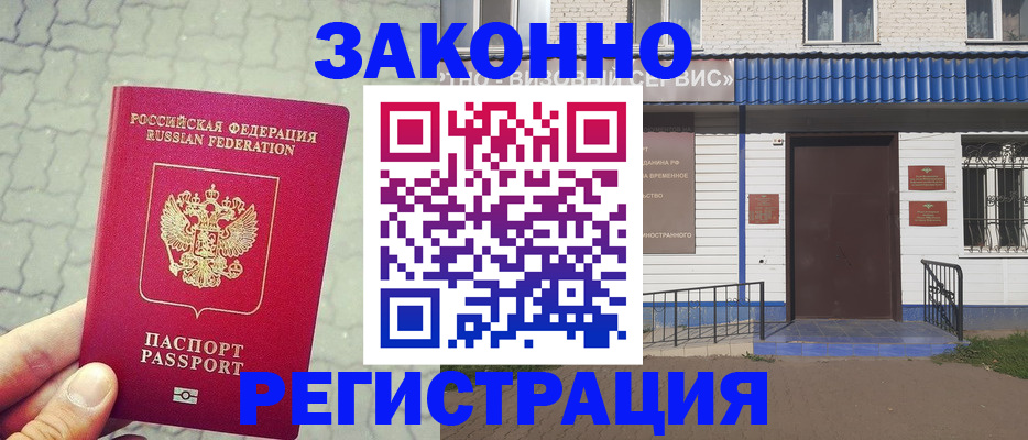 прописка в Шумерле