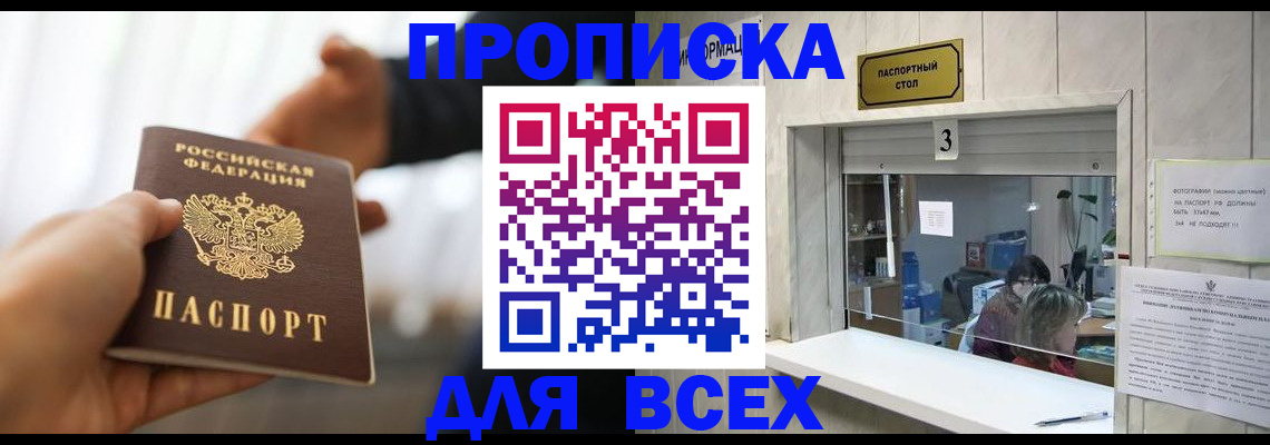 прописка 2025 в Шумерле